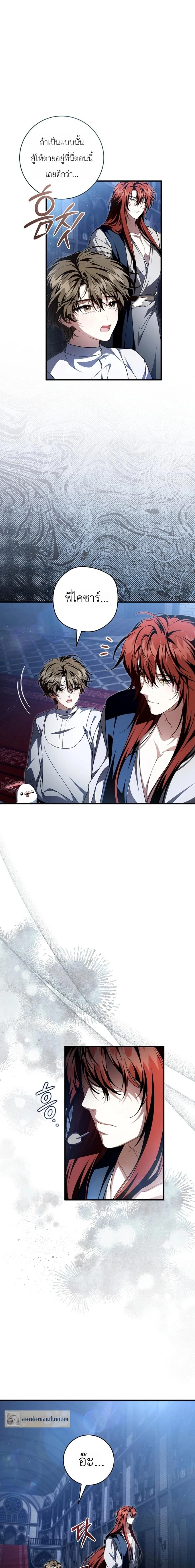 The Abandoned Prince’s Ghost Bride – เจ้าสาวผีขององค์ชายผู้ถูกทอดทิ้ง ตอนที่ 26 หน้า 14