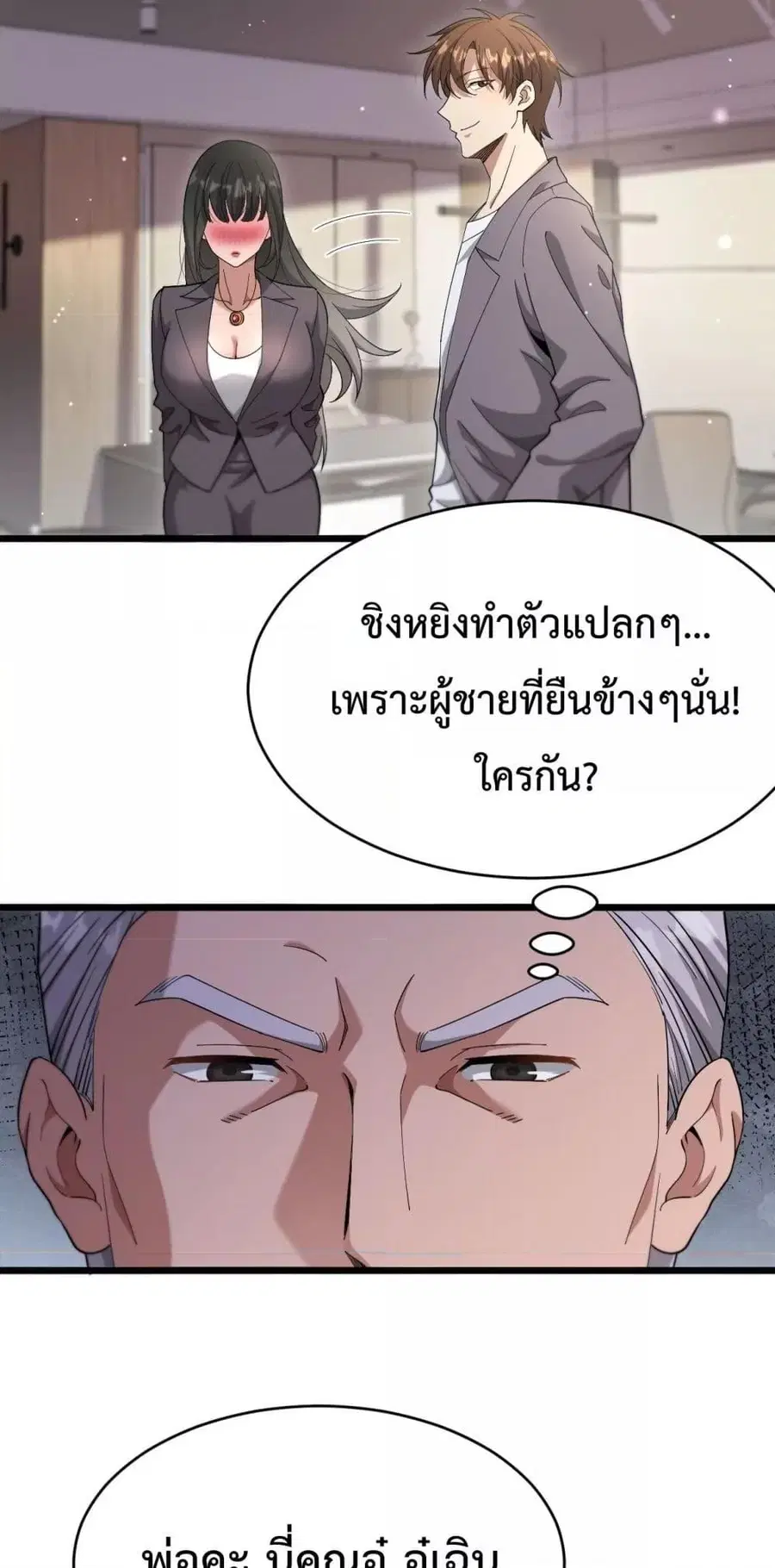 i’m stuck on the same day for a thousand years ตอนที่ 81 หน้า 19
