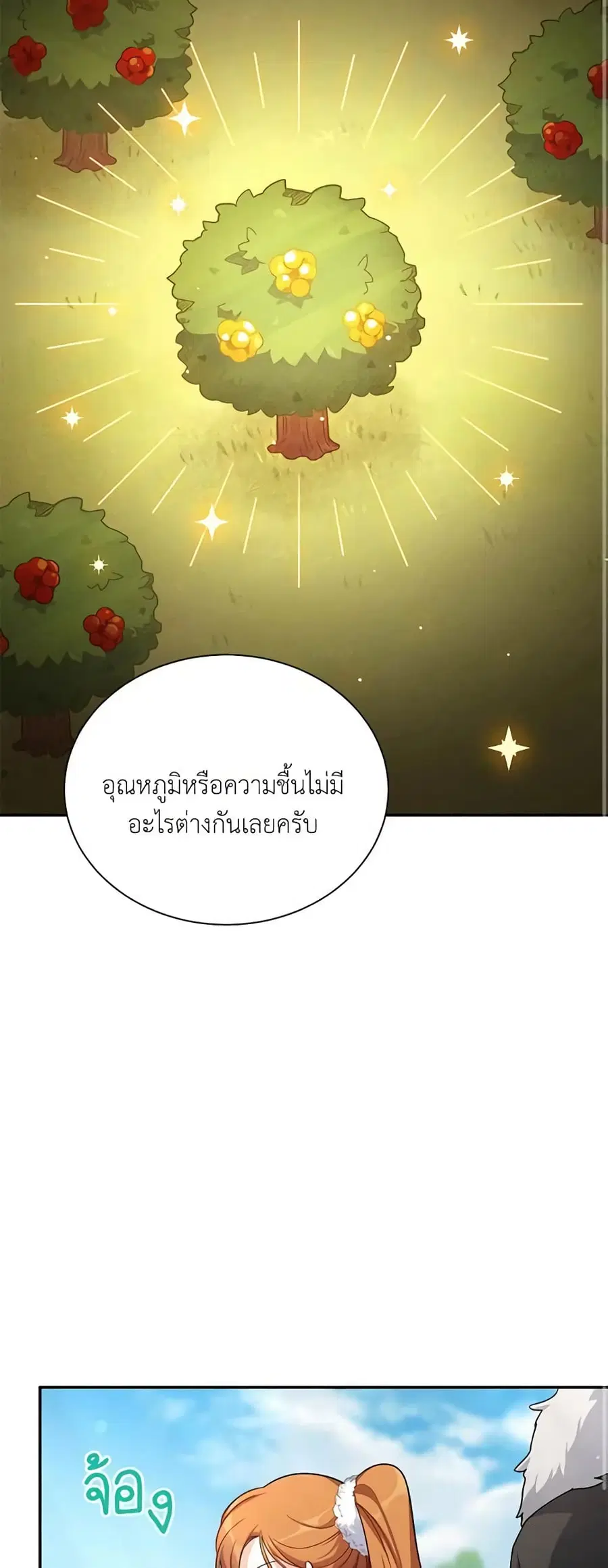 The Soulless Duchess ตอนที่ 28 หน้า 8
