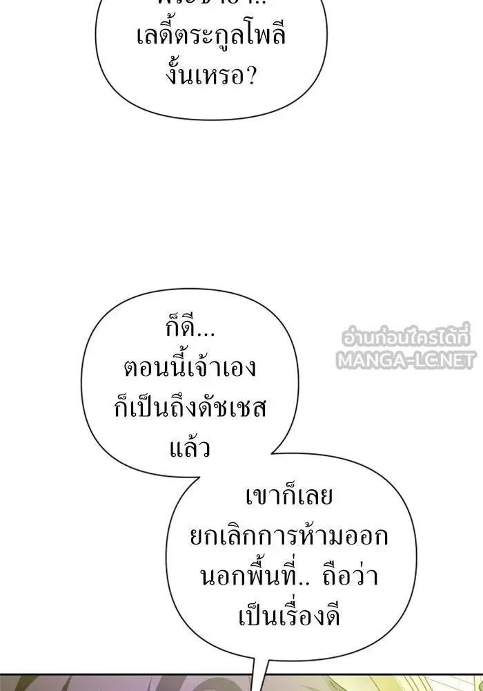 Your Throne ตอนที่ 104 หน้า 72