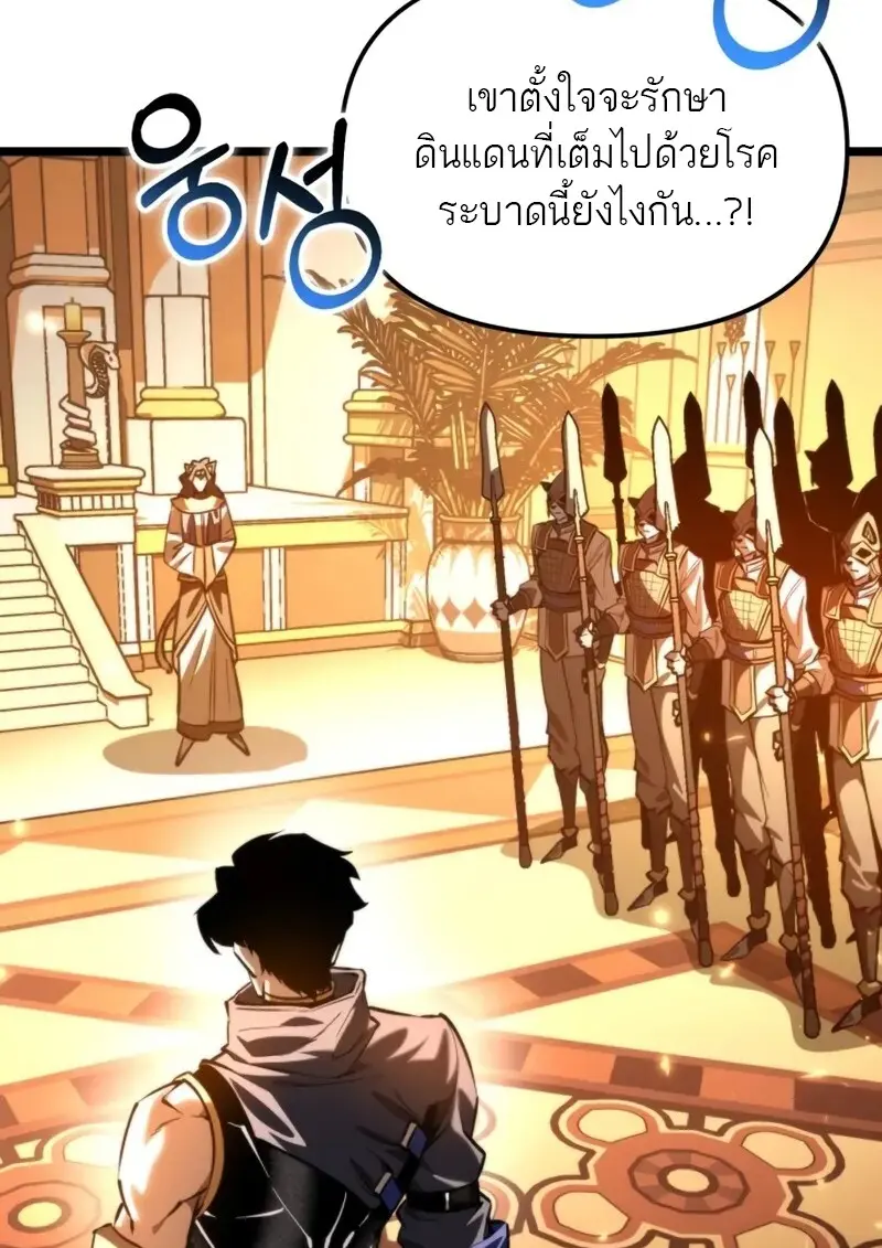 Reincarnator ผู้หวนคืน ตอนที่ 112 หน้า 93