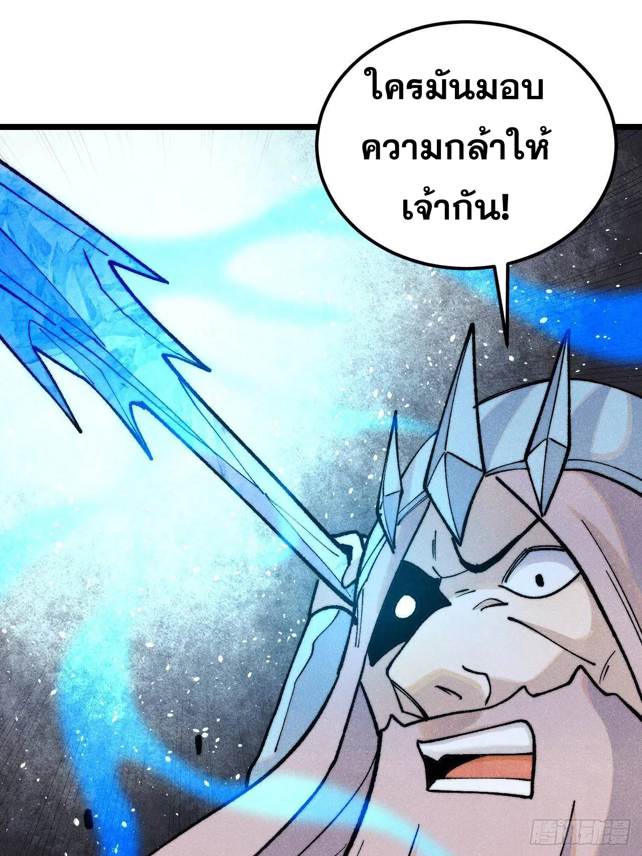 All Hail the Sect Leader ตอนที่ 309 หน้า 16