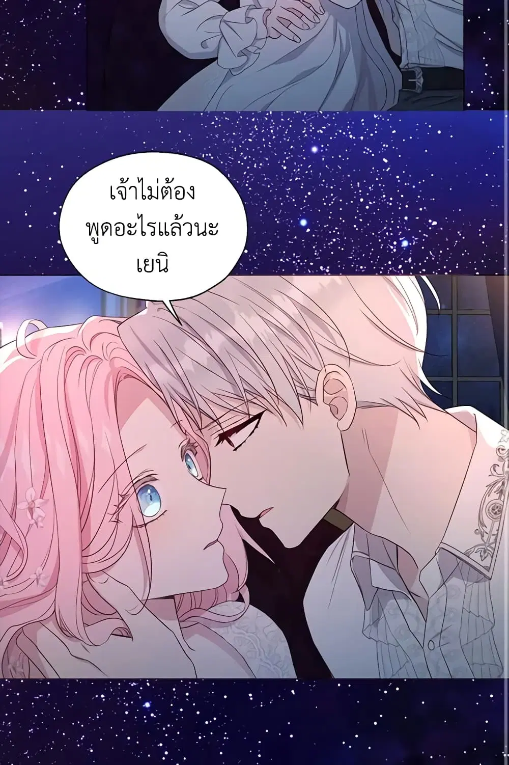 Seduce the Villain’s Father ตอนที่ 146 หน้า 40