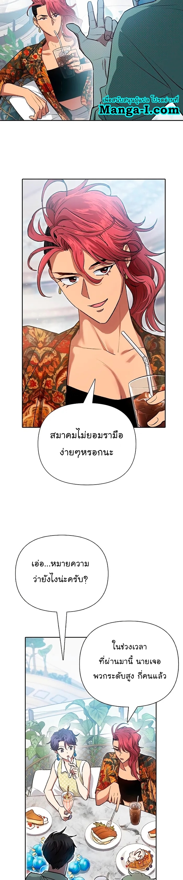 My S-Class Hunters (The S-Classes That I Raised) ตอนที่ 109 หน้า 18
