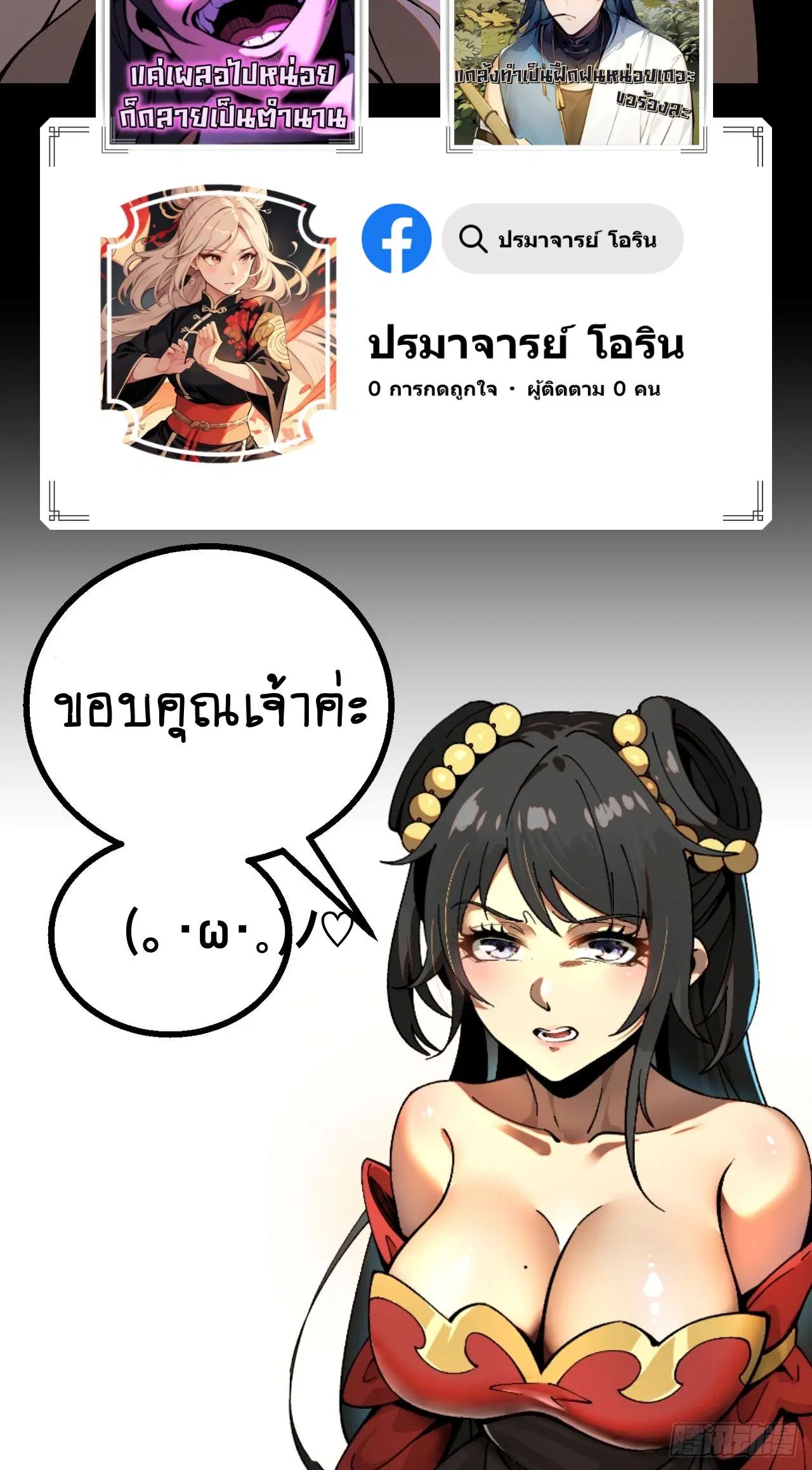 AccidentaIIy Became Famous Throughout History ตอนที่ 39 หน้า 62