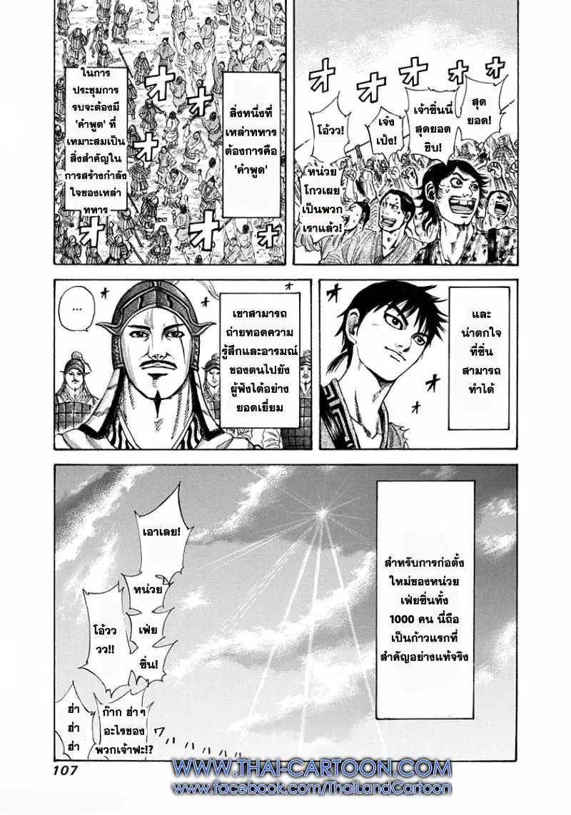 Kingdom ตอนที่ 201 หน้า 7