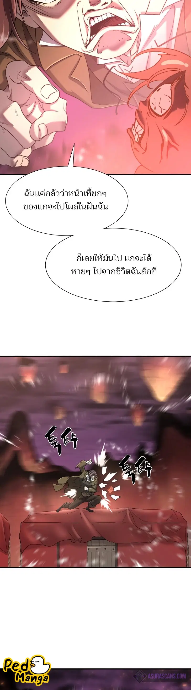 The Greatest Estate Developer ตอนที่ 119 หน้า 20