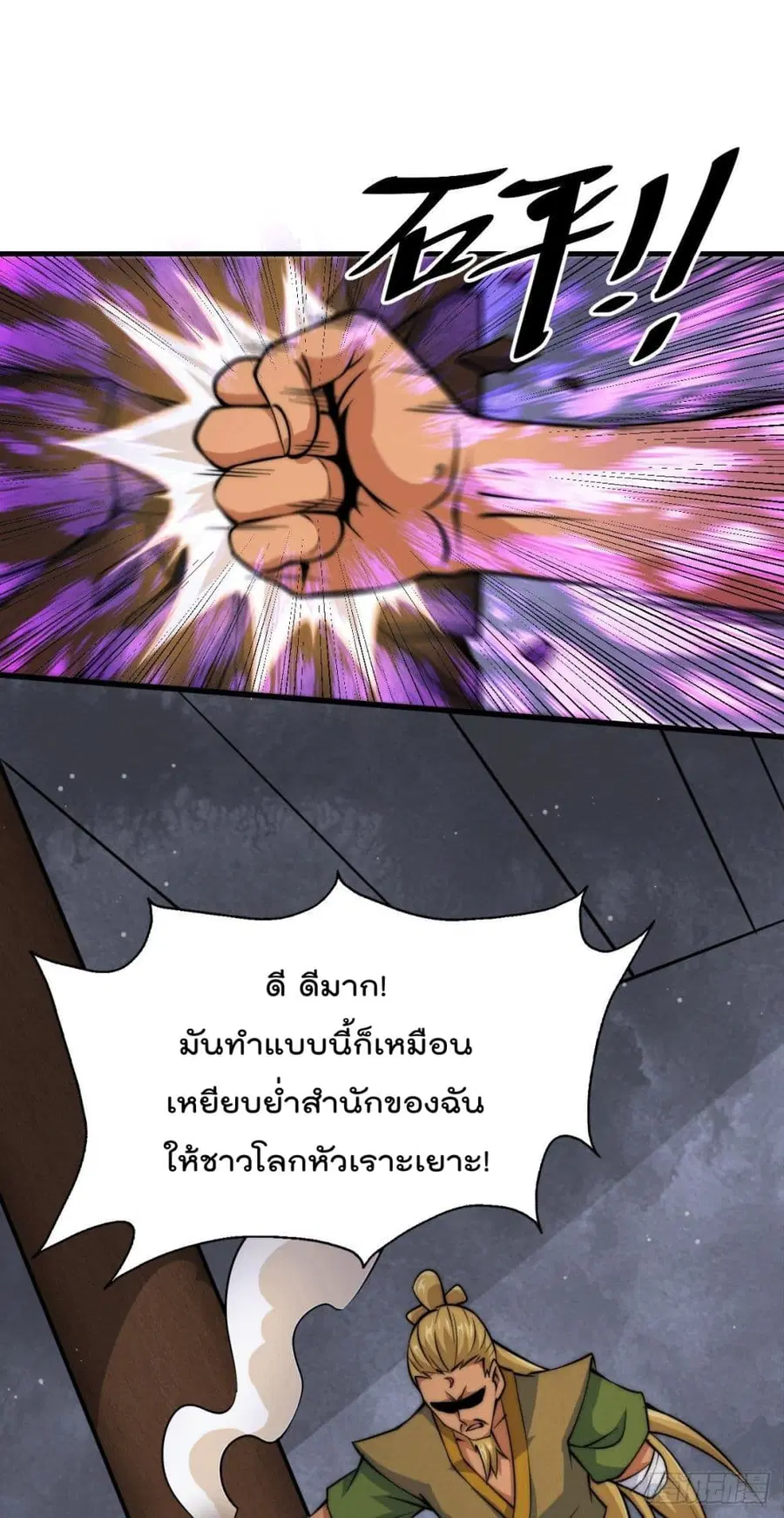 Who is your Daddy ตอนที่ 15 หน้า 41