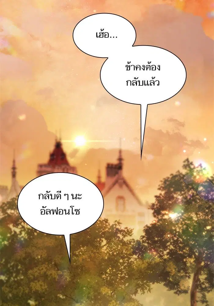 Sister I Am the Queen in This Life ตอนที่ 22 หน้า 130