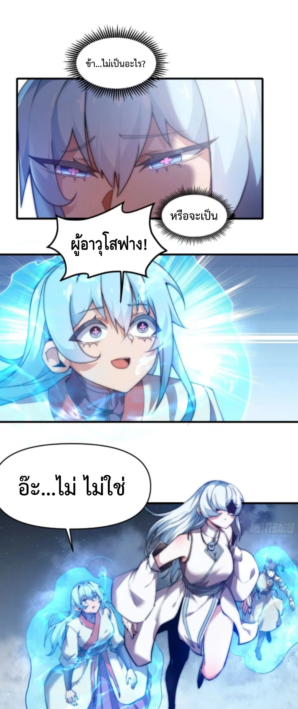Ten Thousand Years Under Heavenly Tribulation ตอนที่ 16 หน้า 17