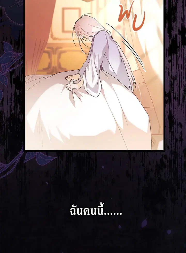 The Symbiotic Relationship Between a Panther and a Rabbit ตอนที่ 55 หน้า 52
