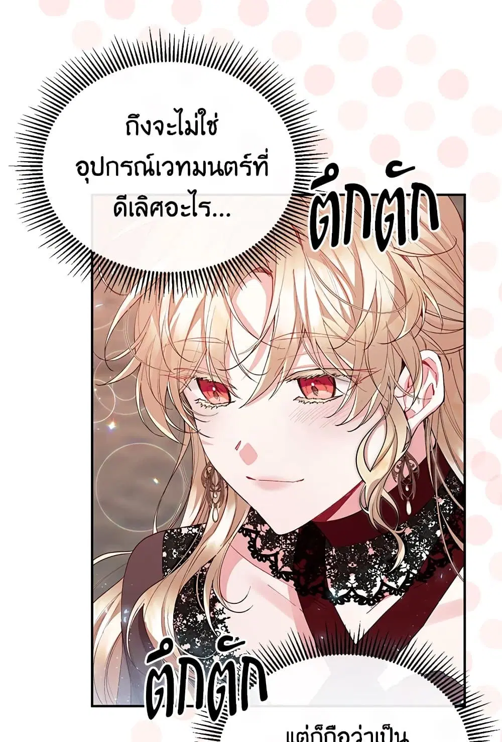 The Real Daughter Is Back ตอนที่ 26 หน้า 42