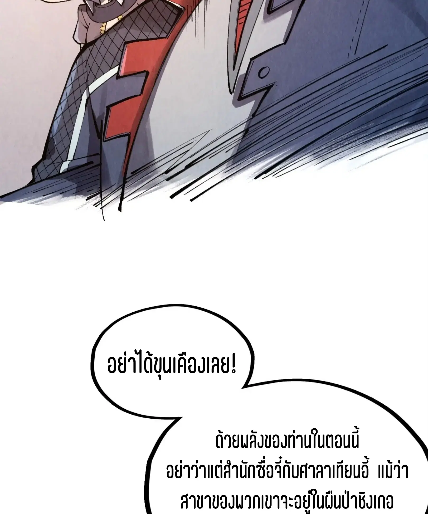 The Eternal Supreme ตอนที่ 312 หน้า 62