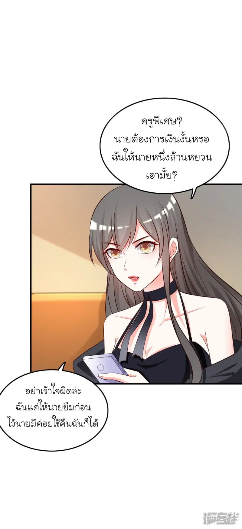 The Strongest Peach Blossom ตอนที่ 38 หน้า 7