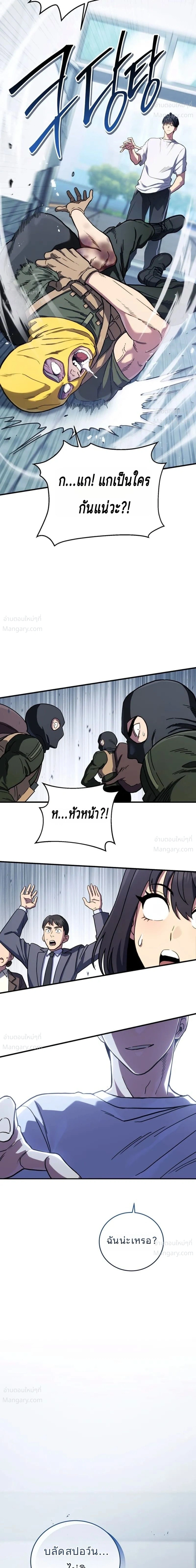 The Crazy Villain Regains His Sanity – วายร้ายผู้เสียสติกลับมามีสติสัมปชัญญะอีกครั้ง ตอนที่ 1 หน้า 16