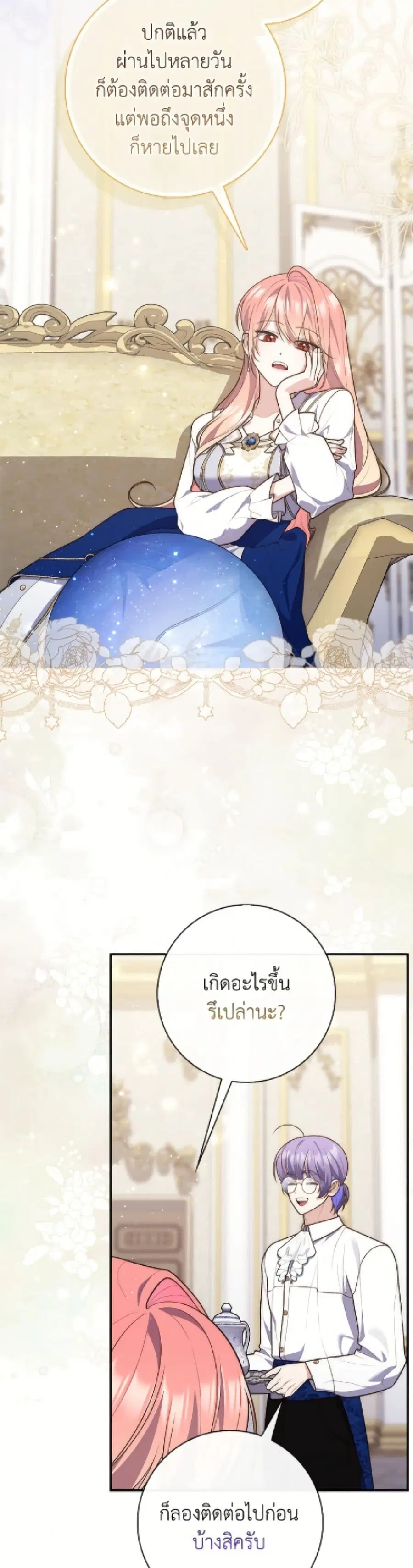Fortune-Telling Lady ตอนที่ 119 หน้า 3