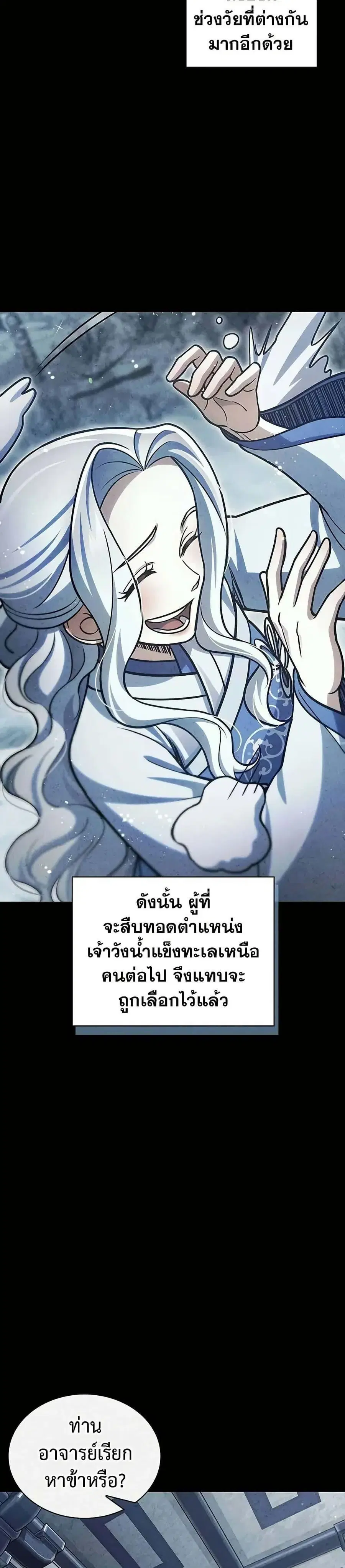 Heavenly Grand Archive’s Young Master ตอนที่ 112 หน้า 13