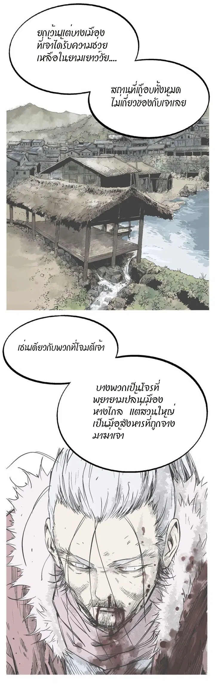 Gosu ตอนที่ 223 หน้า 28