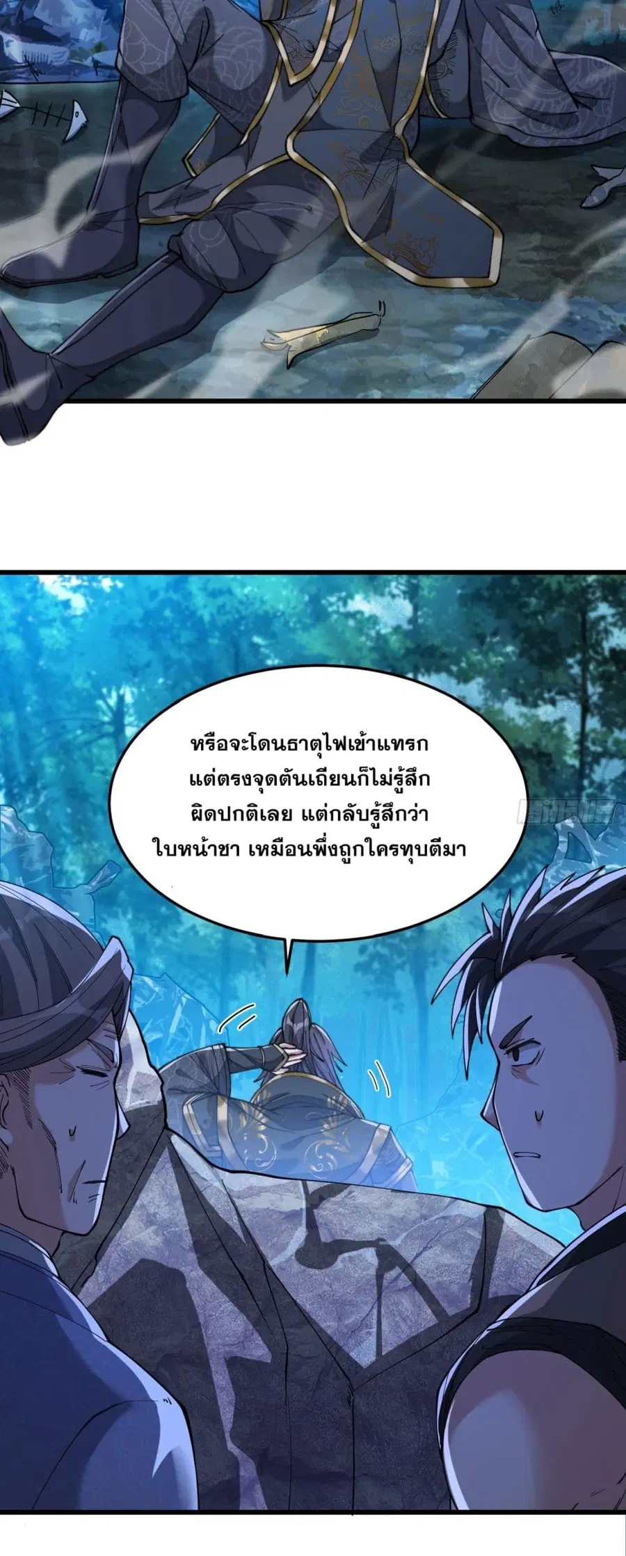 I’m Really Not the Son of Luck ตอนที่ 40 หน้า 38