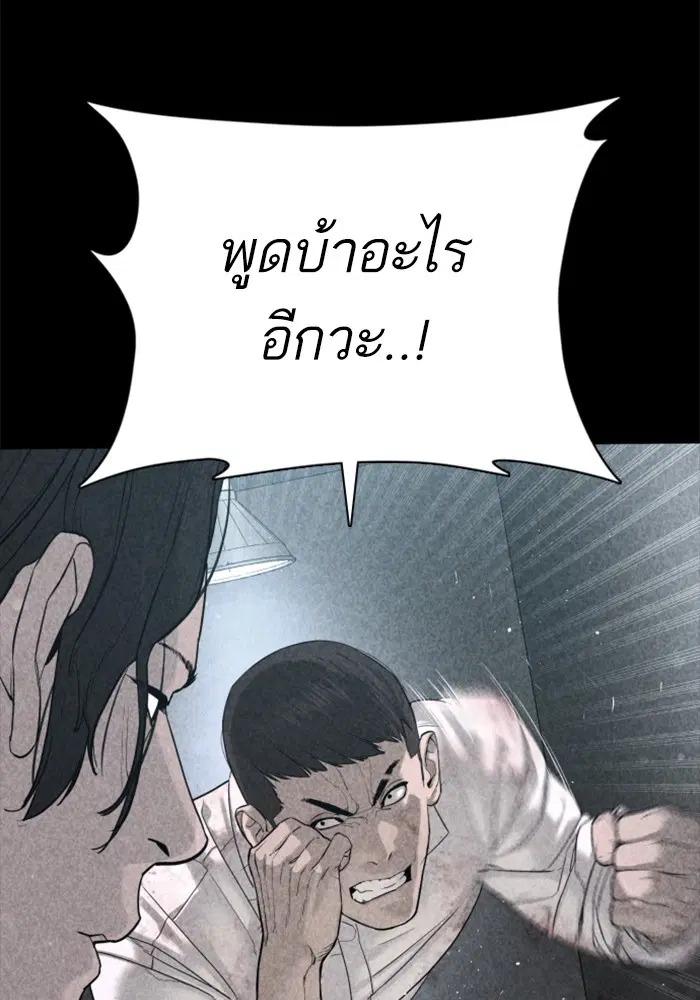 How to Fight ตอนที่ 81 หน้า 56