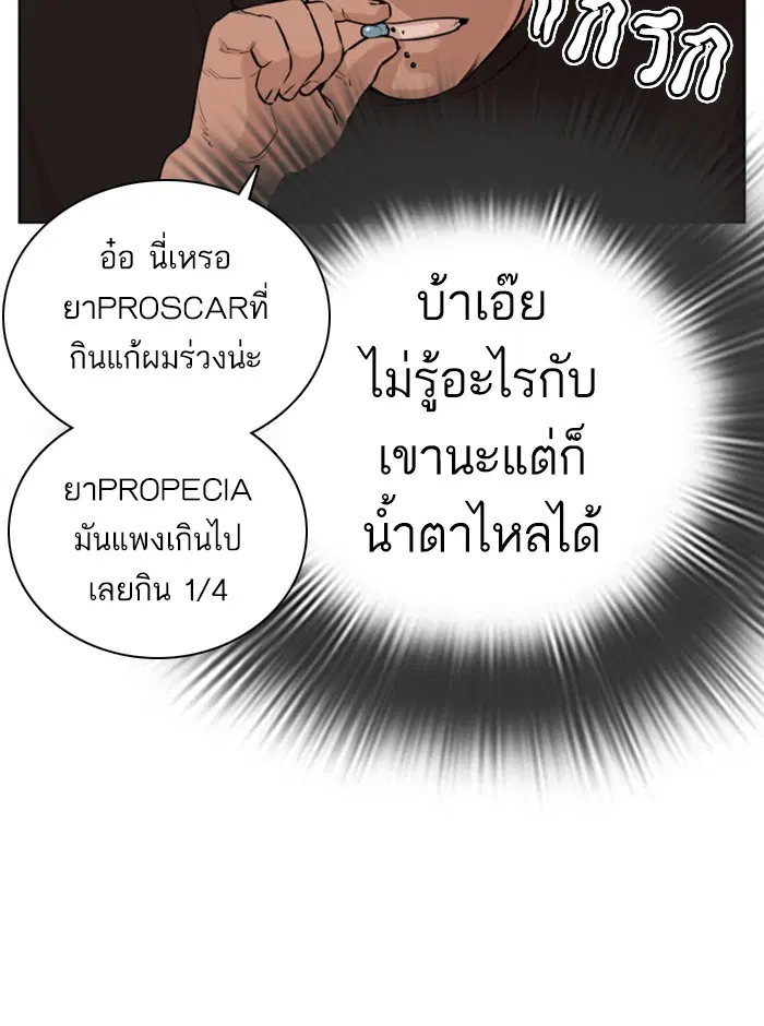 How to Fight ตอนที่ 26 หน้า 111