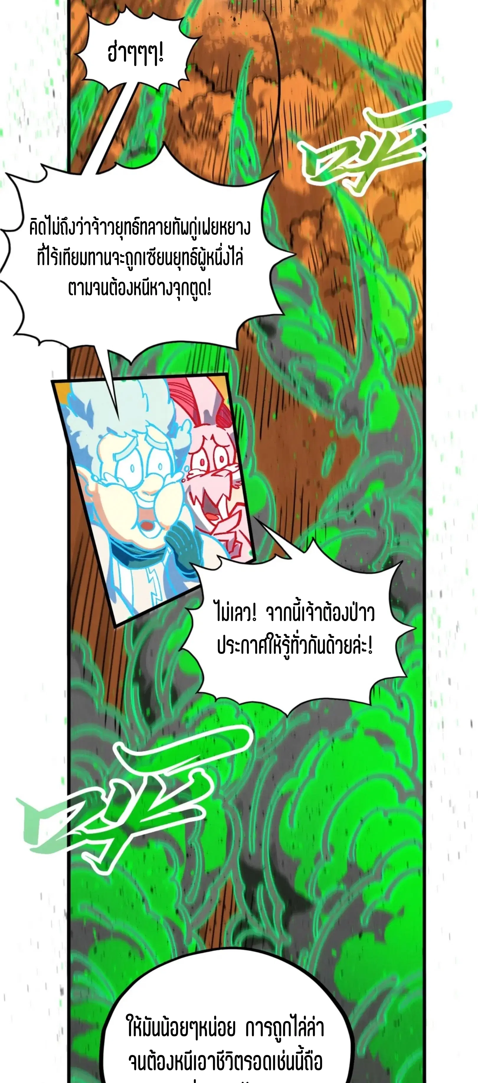 The Eternal Supreme ตอนที่ 399 หน้า 15