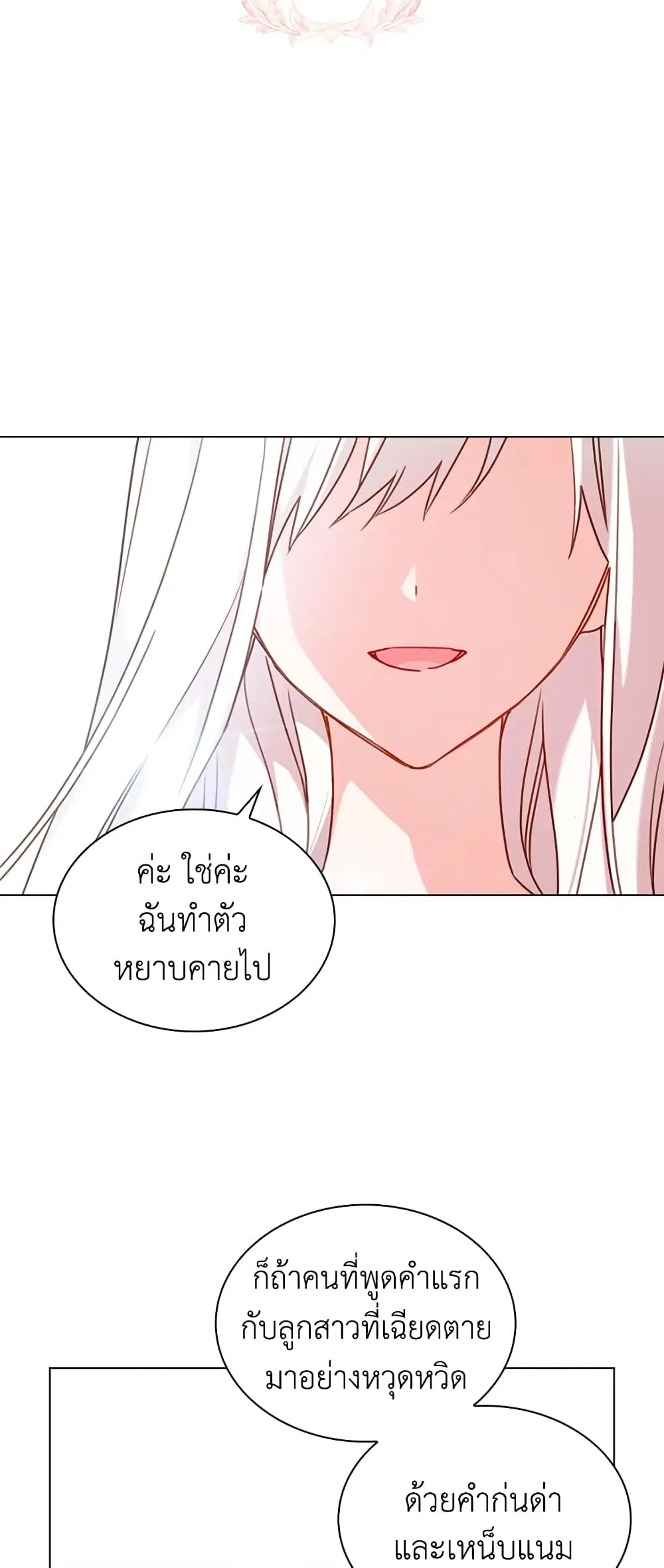 The Lady Needs a Break ตอนที่ 2 หน้า 6