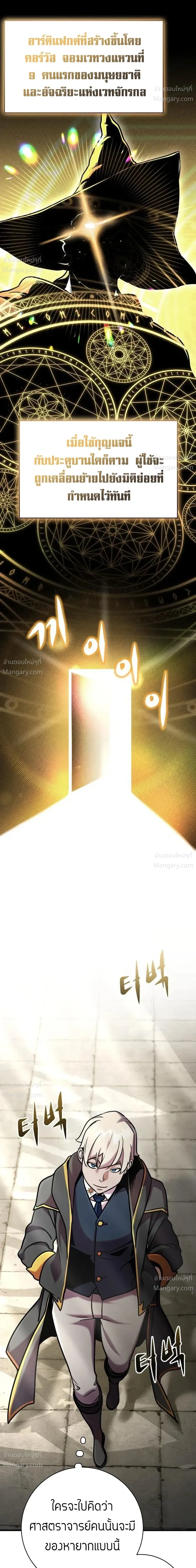This Time, I’m a 10th Circle Archmage – ชาตินี้ฉันคือมหาจอมเวท 10 วงแหวน ตอนที่ 7 หน้า 37