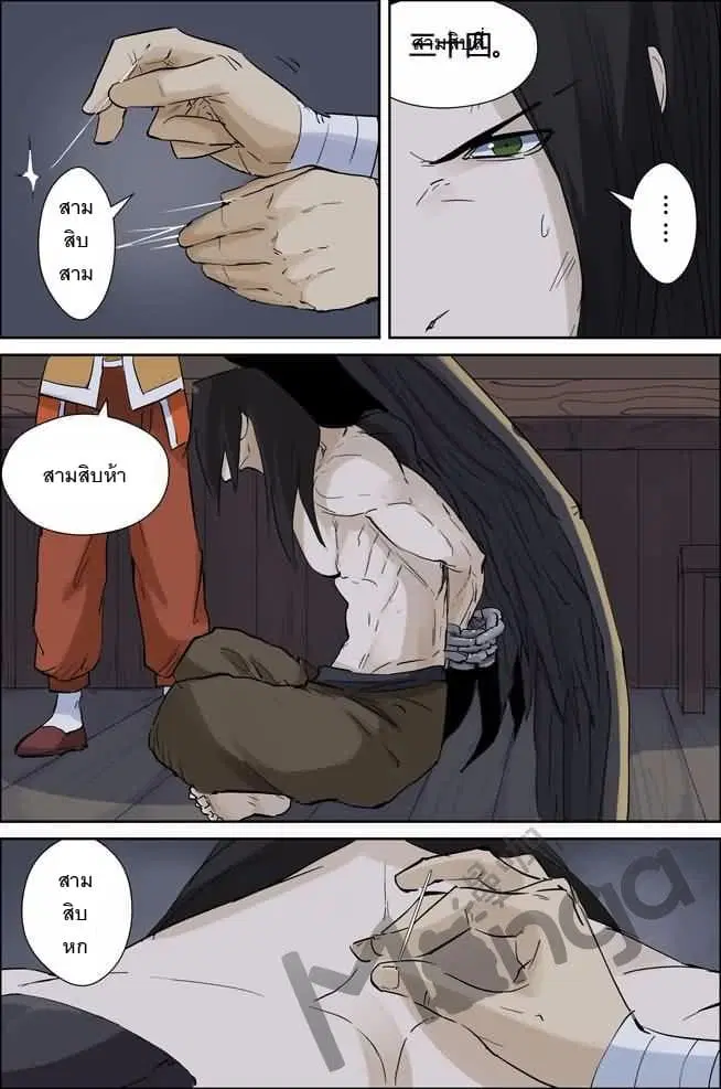 Tales of Demons and Gods ตอนที่ 156 หน้า 6