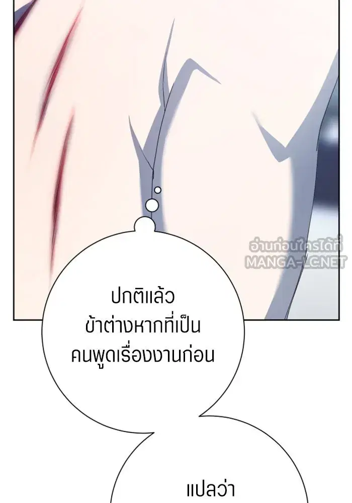 Your Throne ตอนที่ 156 หน้า 27