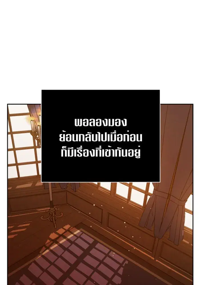 Your Throne ตอนที่ 122 หน้า 49
