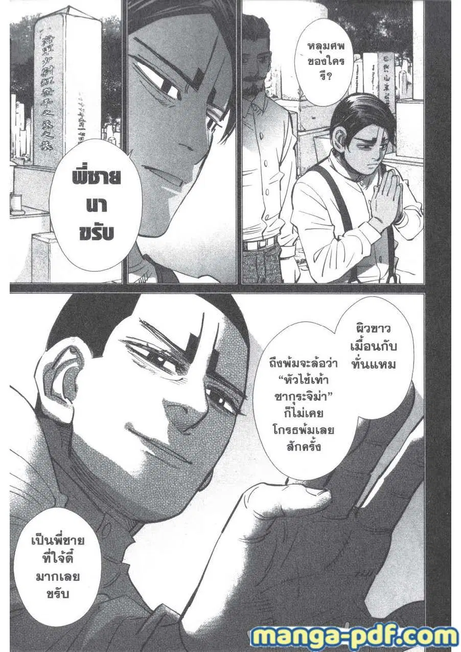 Golden Kamuy ตอนที่ 197 หน้า 23