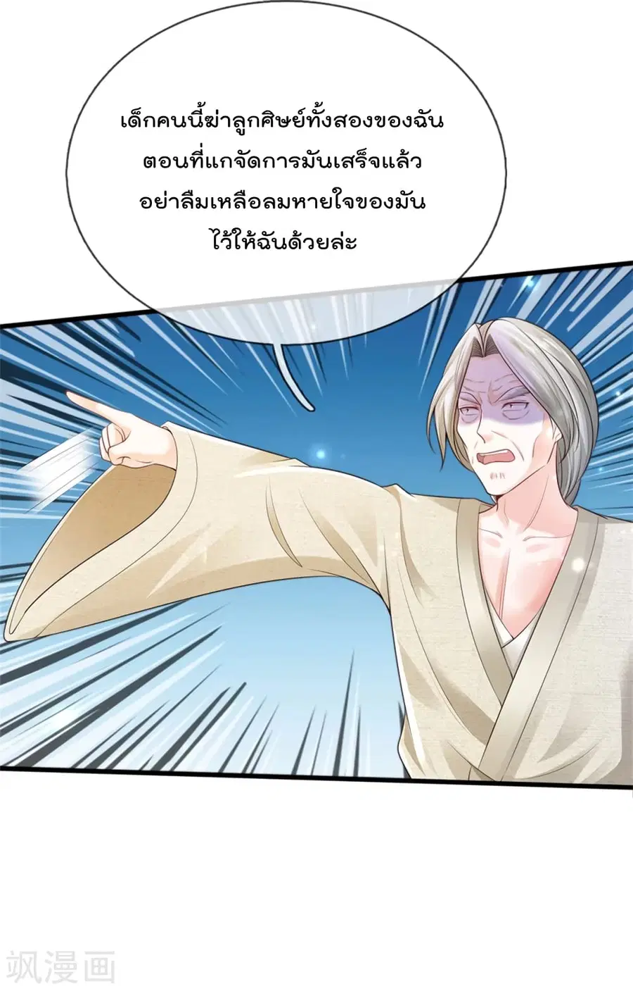 I’m the Great Immortal ตอนที่ 300 หน้า 24