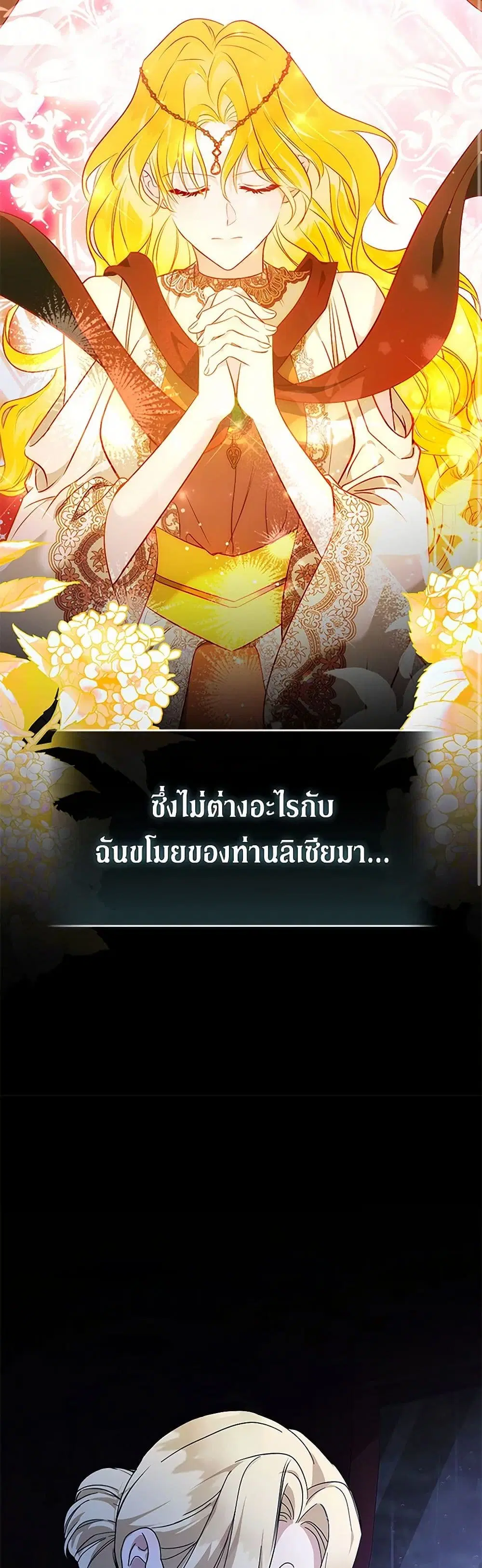 The Villainess Lives Again ตอนที่ 217 หน้า 5