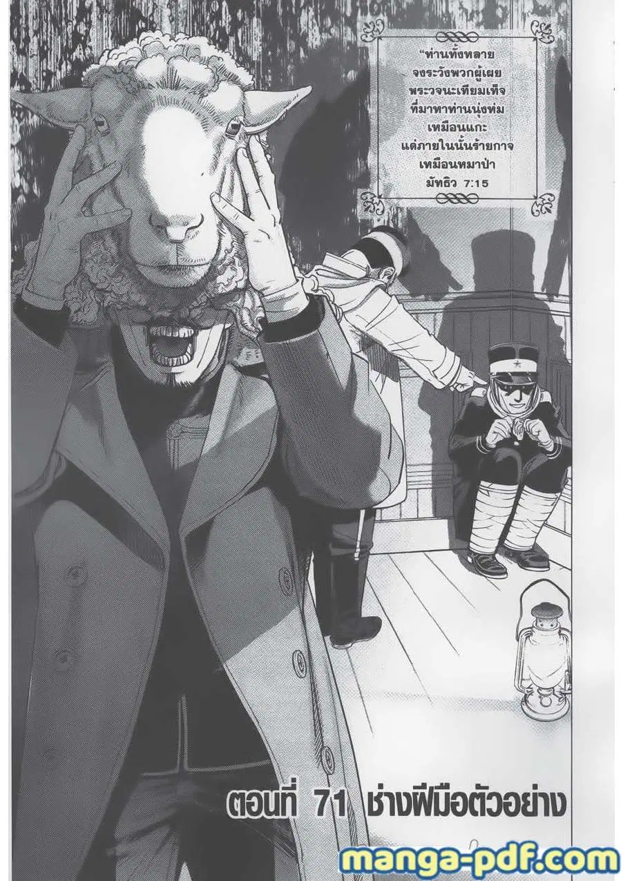 Golden Kamuy ตอนที่ 71 หน้า 1
