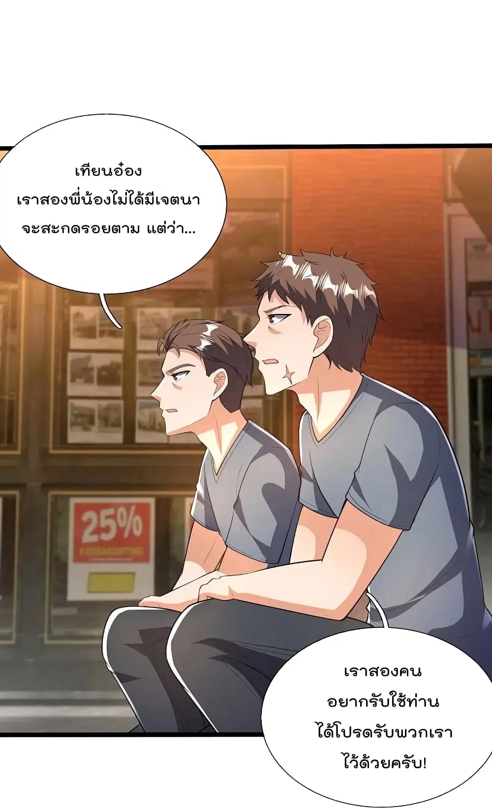 The Legend God of War in The City ตอนที่ 153 หน้า 18