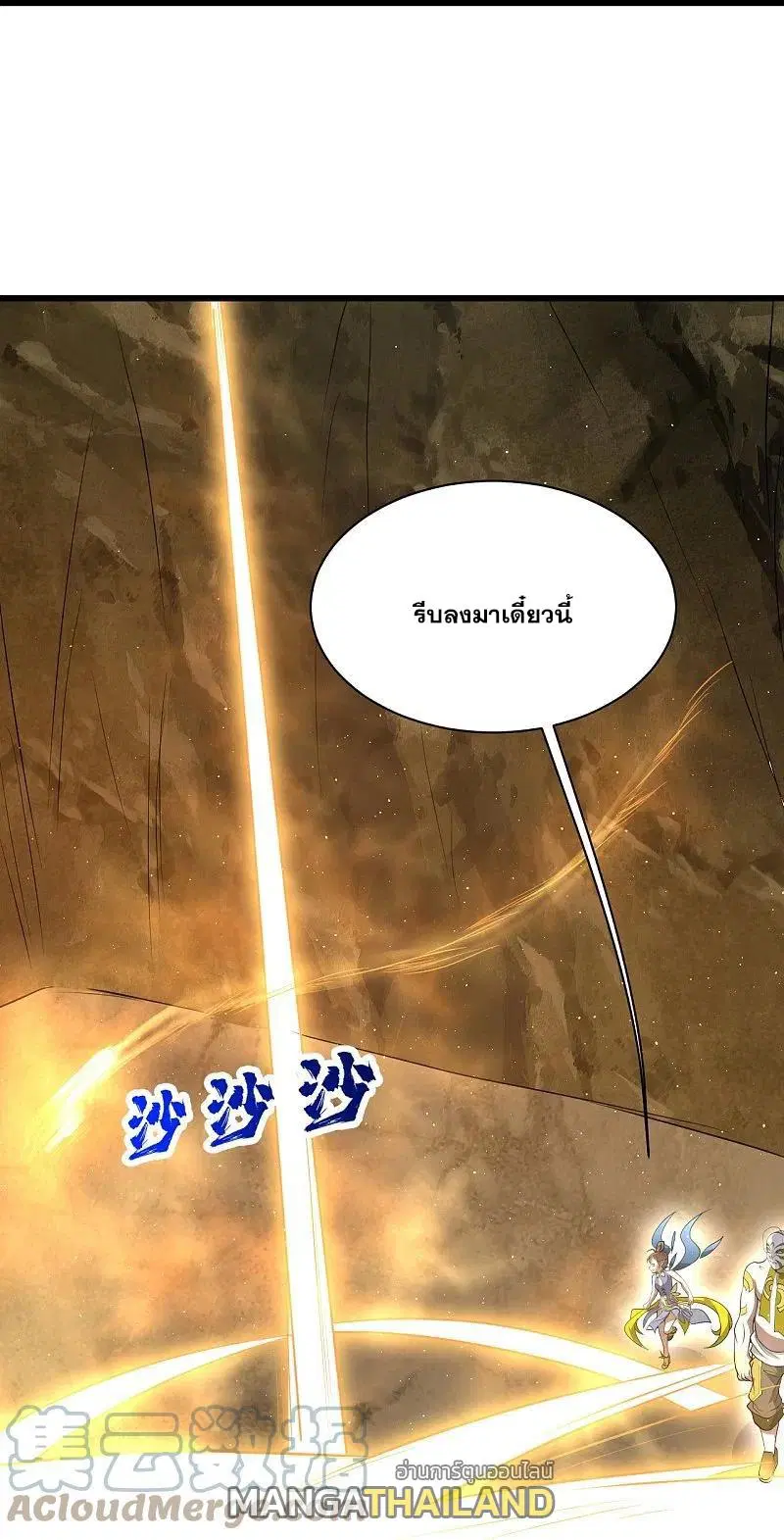Matchless Emperor ตอนที่ 276 หน้า 4