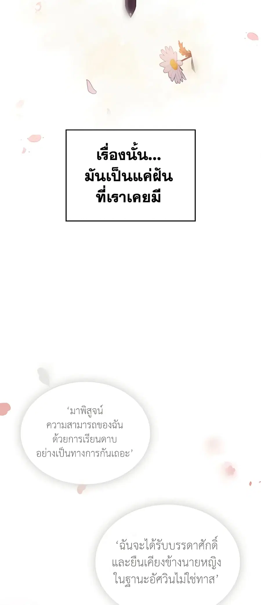 Death Is The Only Ending For The Villainess ตอนที่ 144 หน้า 28