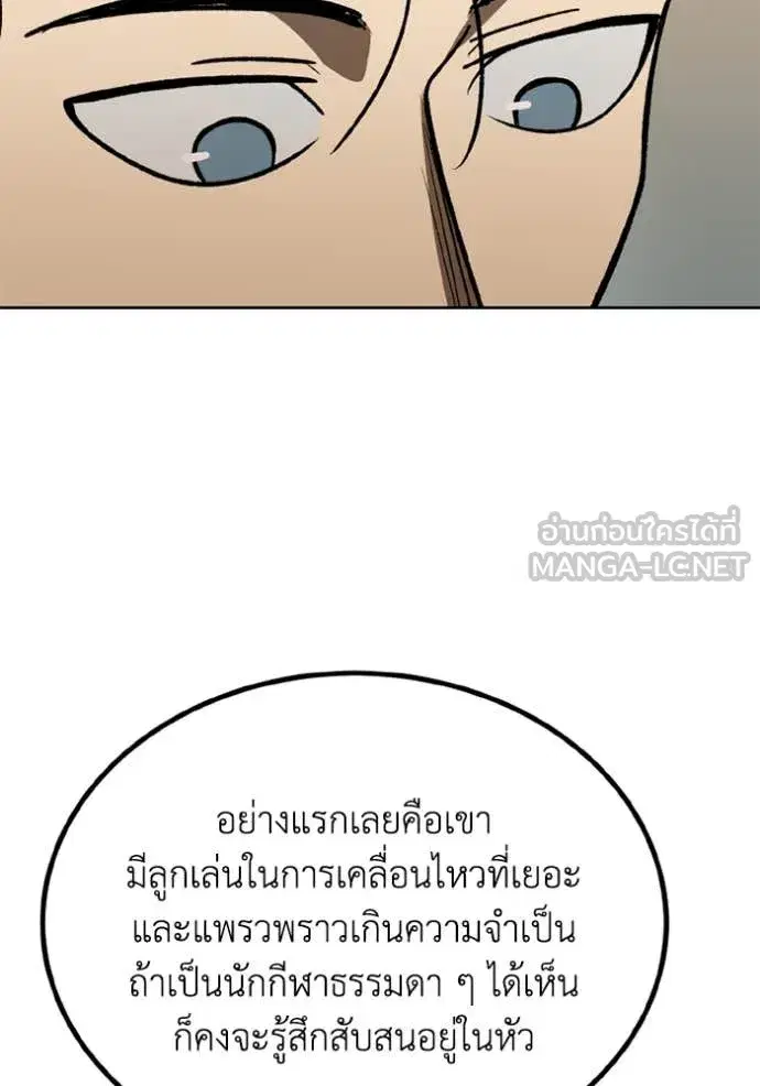 King of the Octagon ตอนที่ 180 หน้า 29