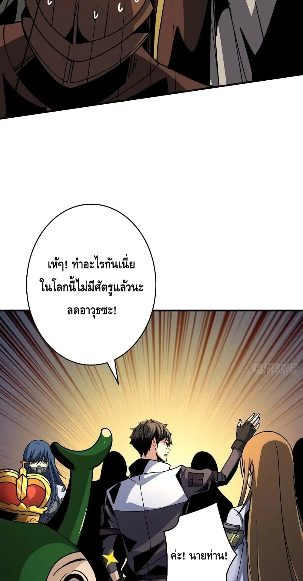 King Account at the Start ตอนที่ 205 หน้า 9