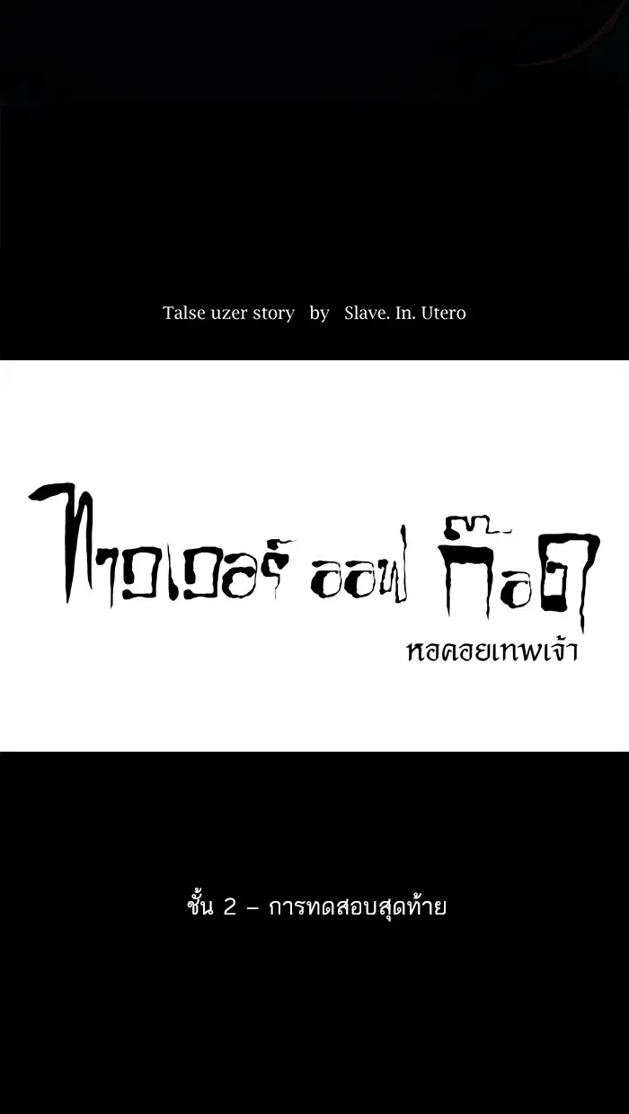 Tower of God ตอนที่ 75 หน้า 5