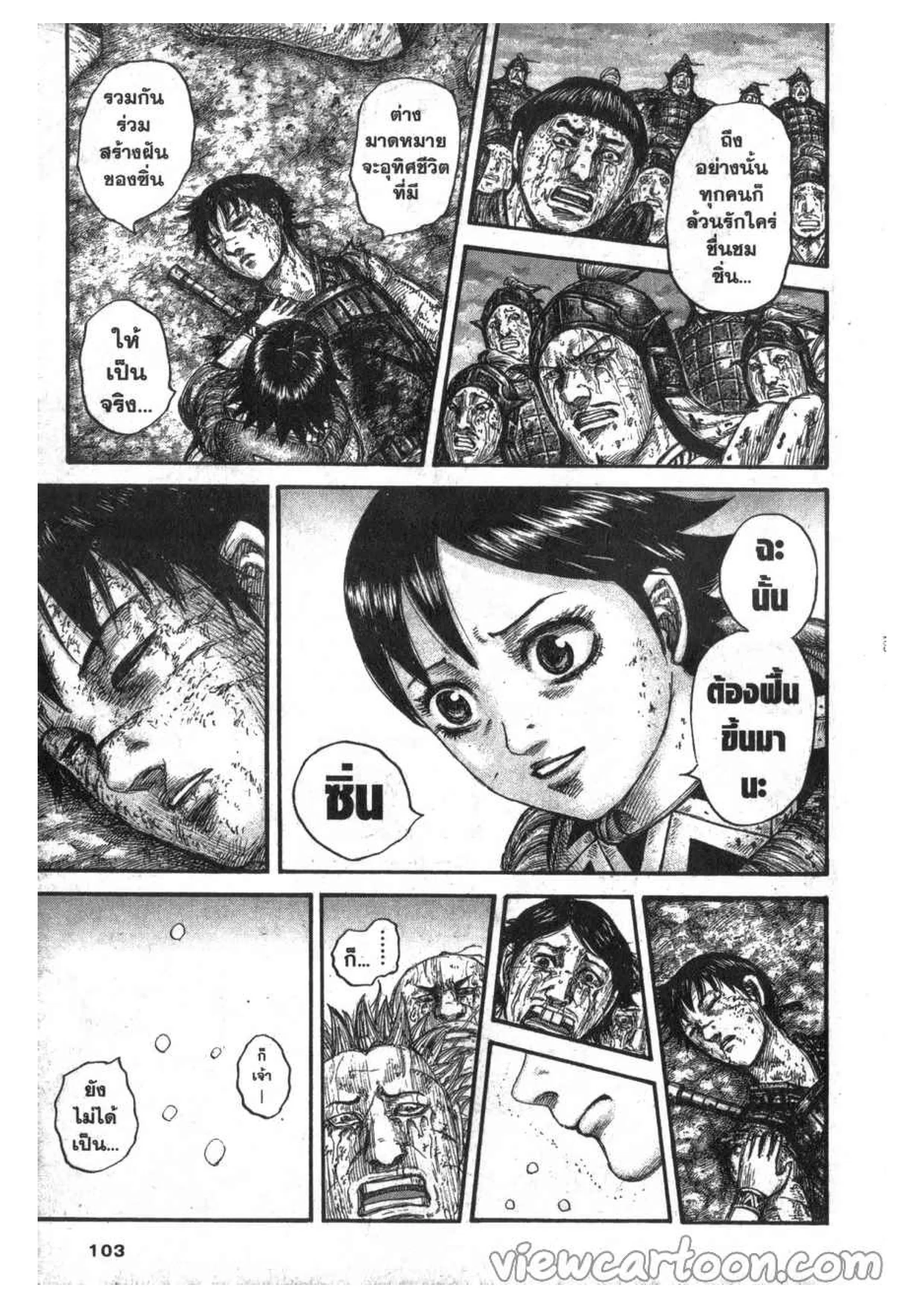 Kingdom ตอนที่ 629 หน้า 15