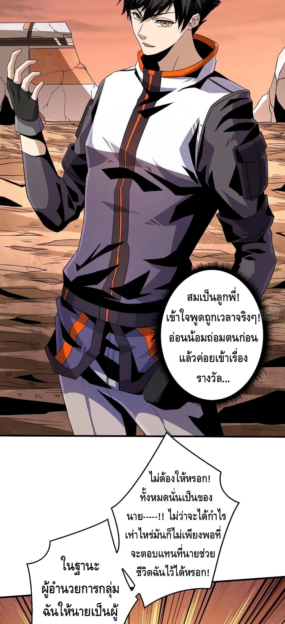 King Account at the Start ตอนที่ 139 หน้า 25