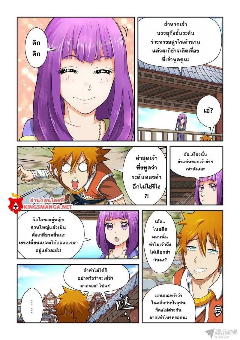 Tales of Demons and Gods ตอนที่ 84 หน้า 14