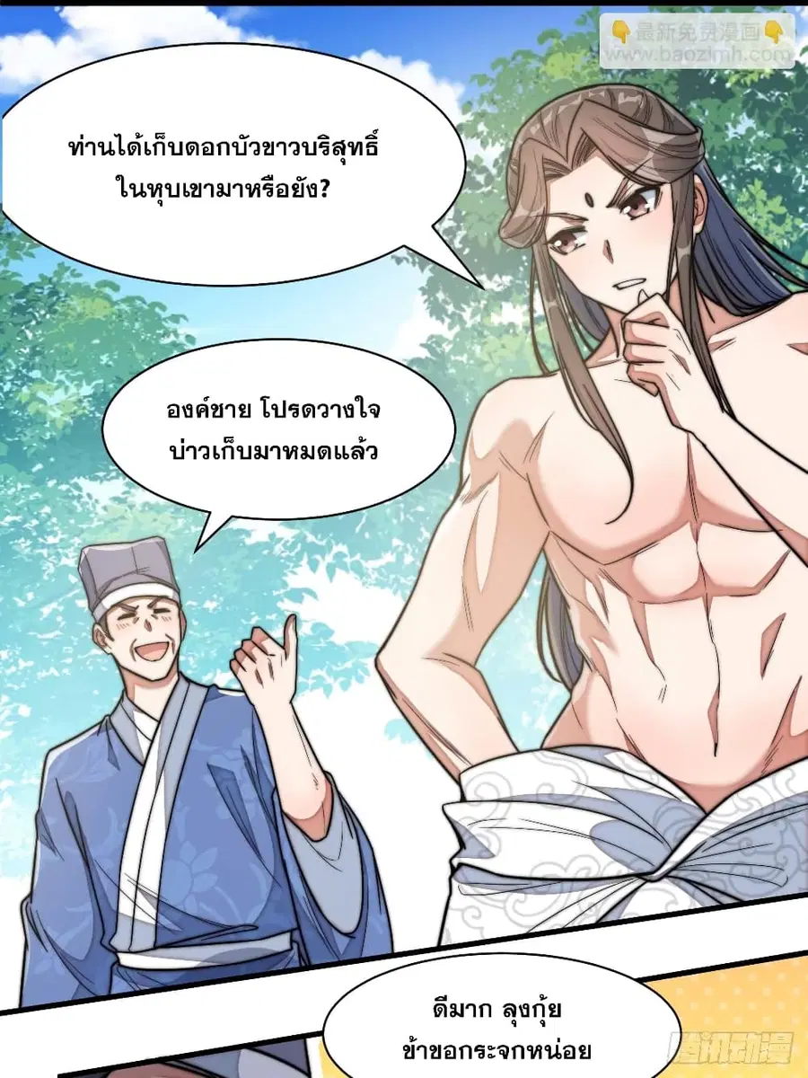 I’m Really Not the Son of Luck ตอนที่ 27 หน้า 23