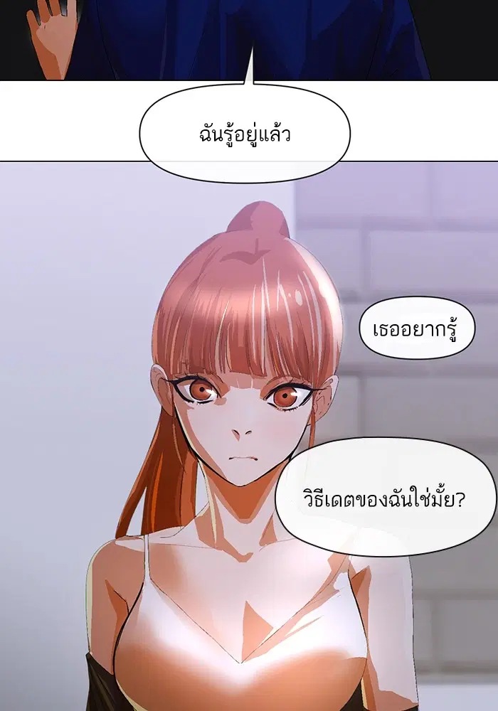 Random Chat ตอนที่ 286 หน้า 76