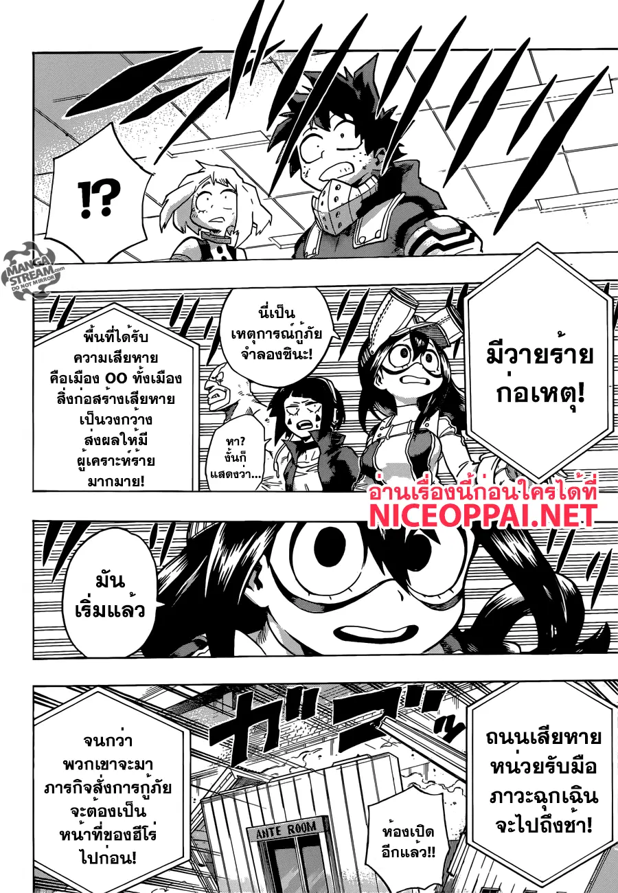 My Hero Academia ตอนที่ 109 หน้า 10