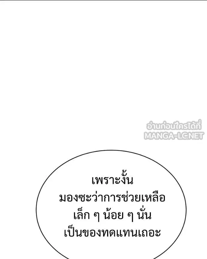 Baek XX ตอนที่ 154 หน้า 98