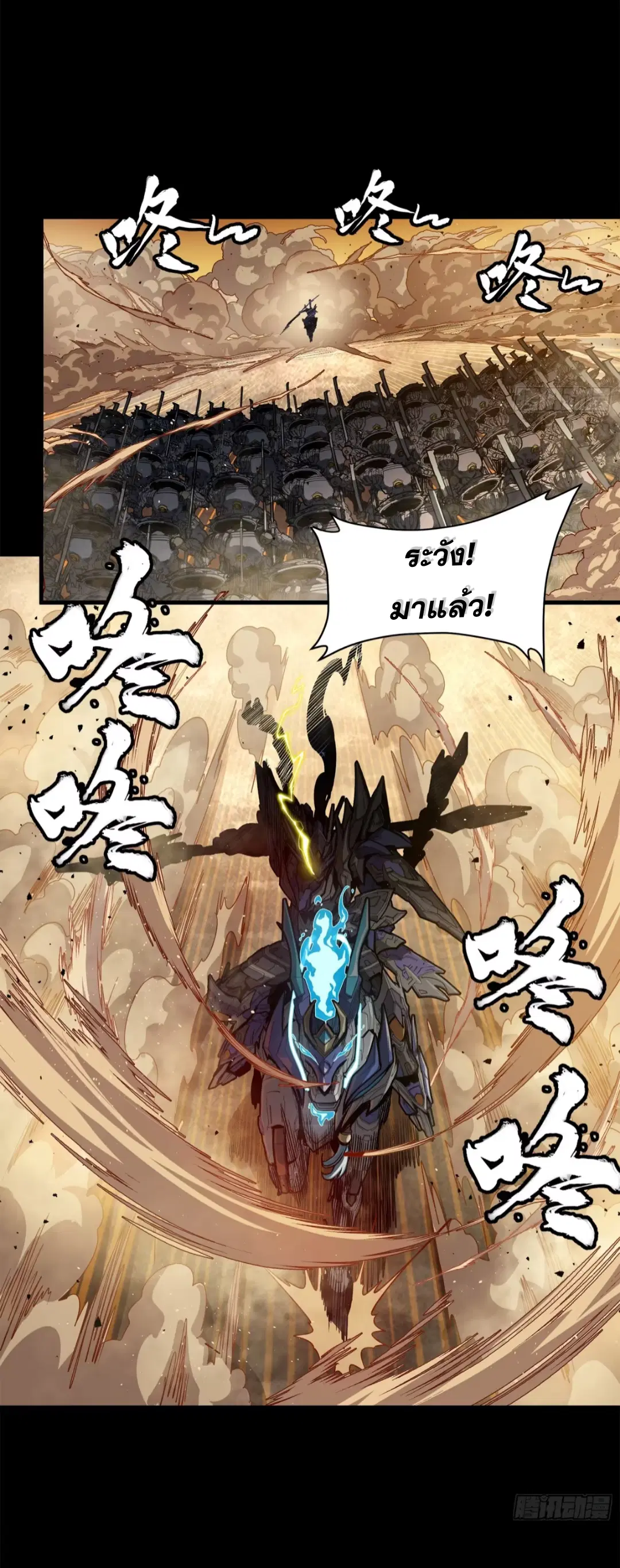 Legend of Star General ตอนที่ 215 หน้า 5