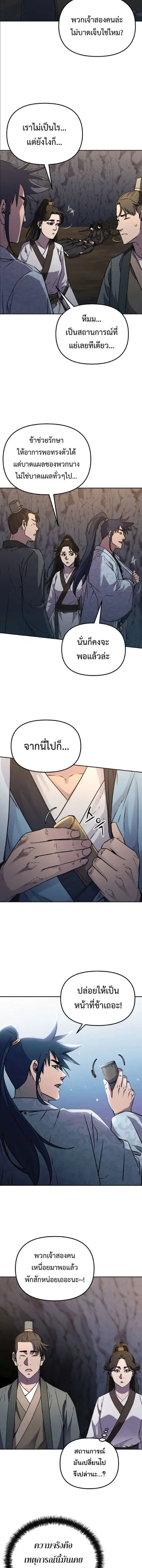 The Reborn Ranker Chronicles ตอนที่ 55 หน้า 4